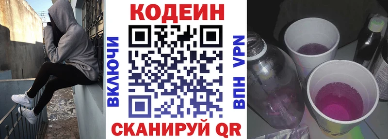 Codein напиток Lean (лин) Печора